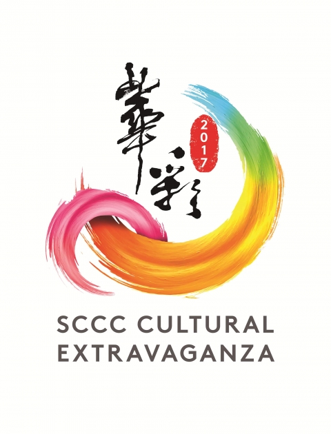 SCCC Cultural Extravaganza 华彩 2017