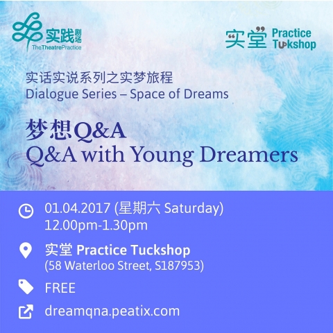 【实话实说系列 Dialogue Series 】梦想Q&A Dreams Q&A with Young Dreamers 