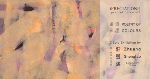 Poetry of Colours 「濃墨重彩」 - A Solo Exhibition by Zhuang Shengtao