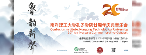 鲁韵新声：南洋理工大学孔子学院廿周年庆典音乐会 Confucius Institute, Nanyang Technological University 20th Anniversary Commemorative Concert