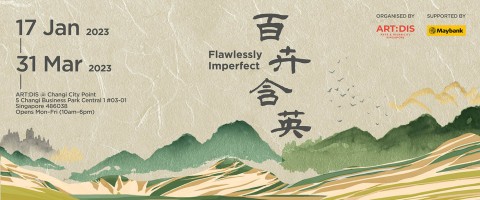 Flawlessly Imperfect 百卉含英 