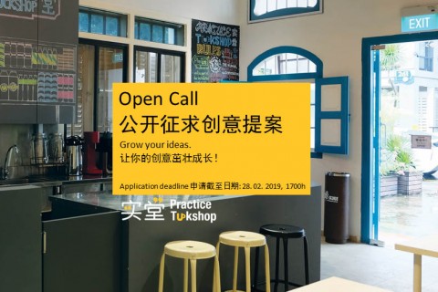 Tell Us Your Story - Open Call for Works! 诉说你的故事 - 公开征求创意提案