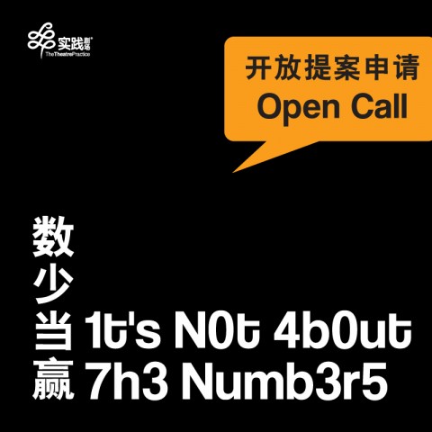 It’s Not About The Numbers Open Call