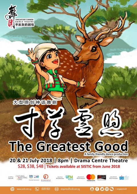 寸草灵煦 The Greatest Good