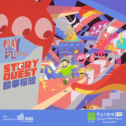 Play With: Story Quest《玩：故事探险》