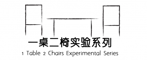M1 华文小剧场节 Chinese Theatre Festival 2016: 《一桌二椅实验系列》 1 Table 2 Chairs Experimental Series