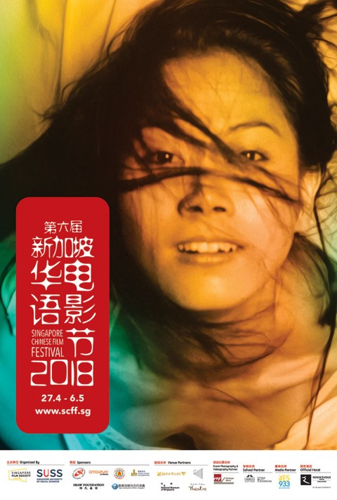 新加坡华语电影节 2018 Singapore Chinese Film Festival 