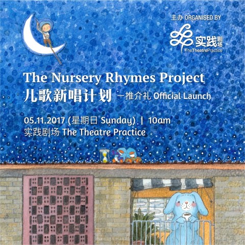 The Nursery Rhymes Project - Official Launch 儿歌新唱计划 - 推介礼