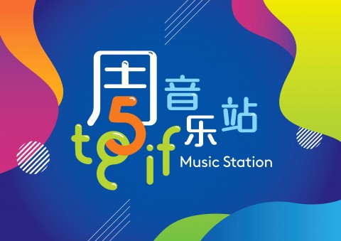 TGIF Music Station 周5音乐站