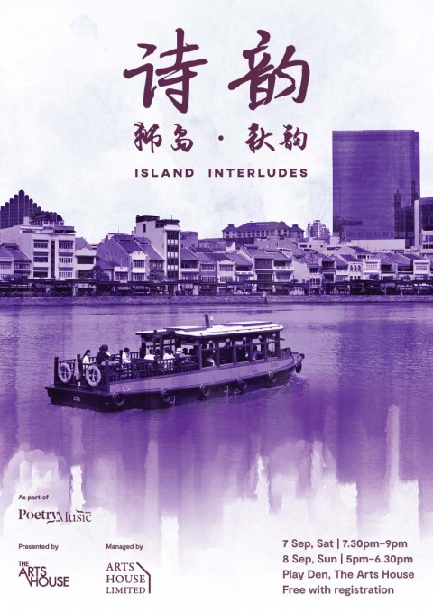 Poetry With Music | Shiyun: Island Interludes 《诗韵：狮岛•秋韵》