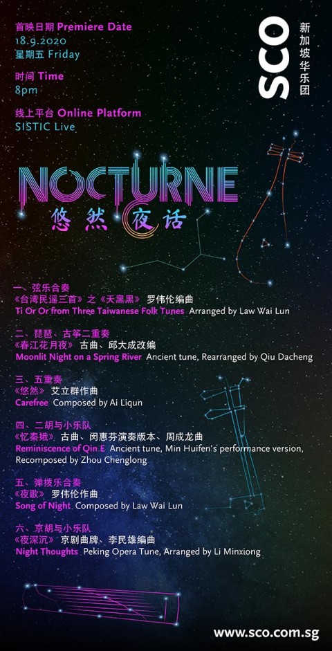 SCO Digital Chamber Concert - Nocturne 悠然夜话
