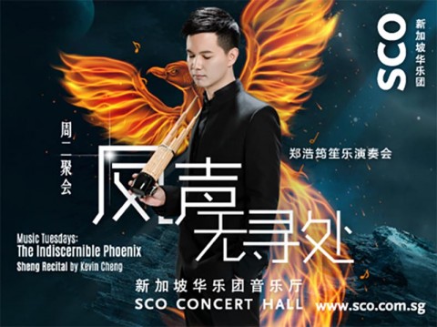 Music Tuesdays: The Indiscernible Phoenix - Sheng Recital by Kevin Cheng