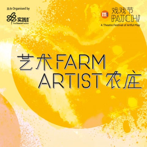 Artist Farm