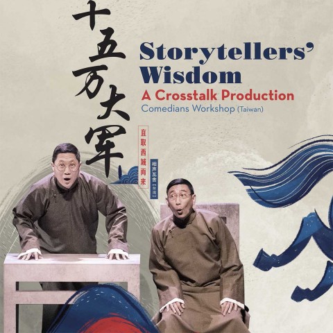 Storytellers’ Wisdom - A Crosstalk Production《十五万大军直取西城而來》