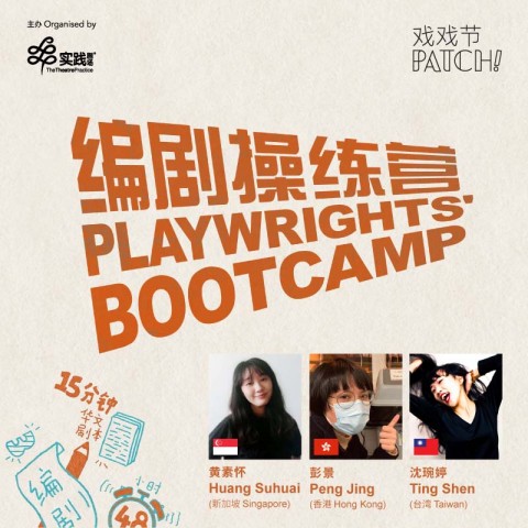 Playwrights' Bootcamp