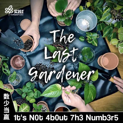 The Last Gardener (It's Not About The Numbers)