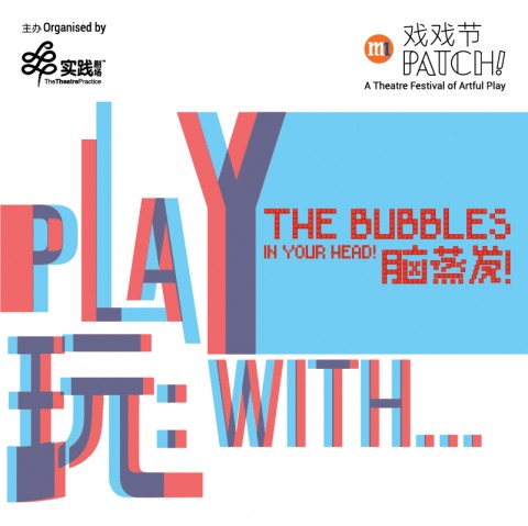 Play with… The Bubble in Your Head