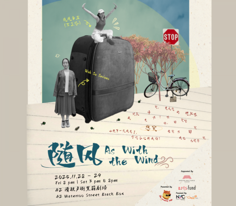 As With the Wind 随风