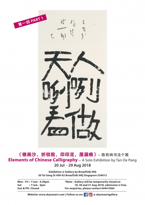 Elements of Chinese Calligraphy – A Solo Exhibition by Tan Oe Pang