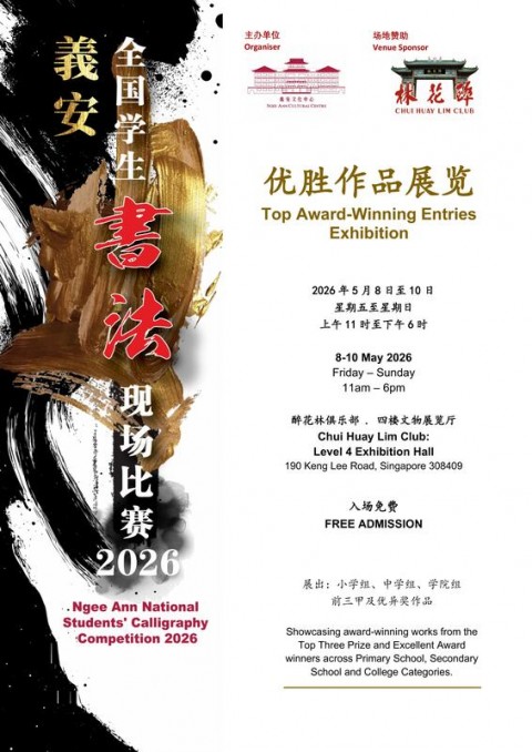 Ngee Ann National Students’ Calligraphy Competition: Winning Entries Exhibition 2026