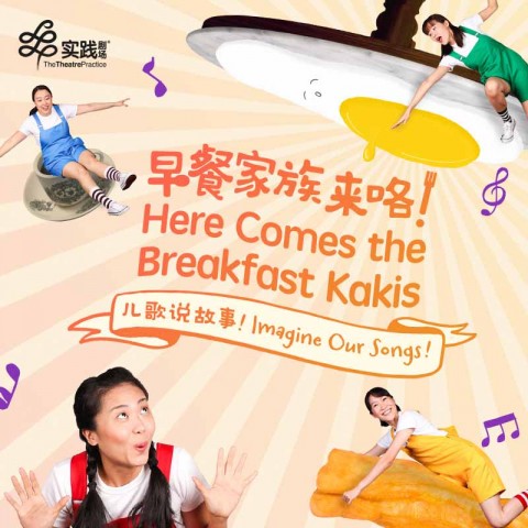 Here Comes the Breakfast Kakis: Imagine Our Songs! 《早餐家族来咯：儿歌说故事！》
