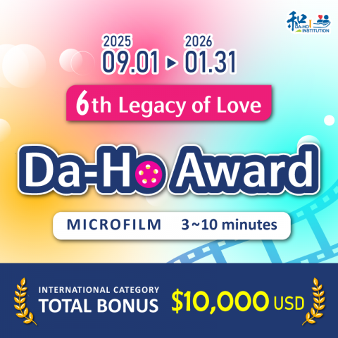 6th Da-Ho Award Microfilm Competition第六屆大和獎微電影競賽