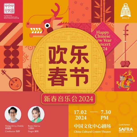 Happy Chinese New Year 2024 《欢乐春节 – 新春音乐会 2024》