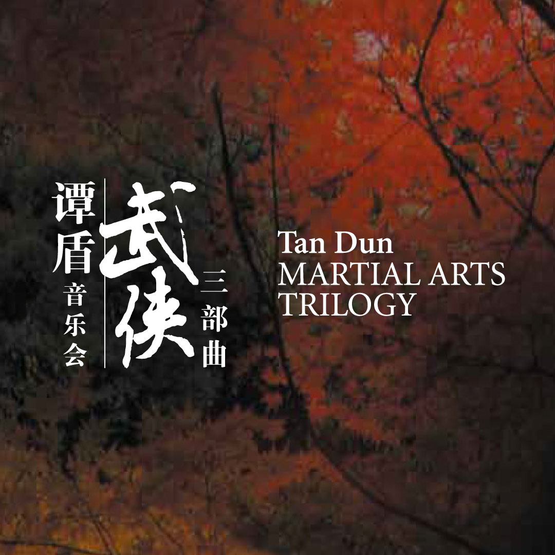 Tan Dun Martial Arts Trilogy Arts Republic Arts Events Singapore
