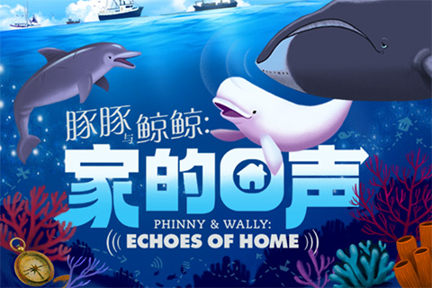Phinny & Wally: Echoes of Home《豚豚与鲸鲸：家的回声》