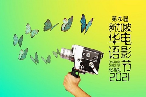 Singapore Chinese Film Festival 2021 第九届新加坡华语电影节