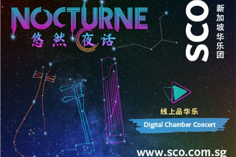 SCO Digital Chamber Concert - Nocturne 悠然夜话