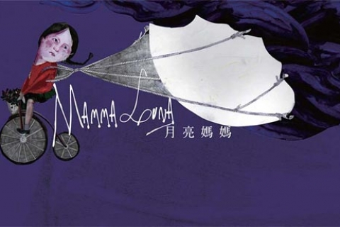 M1 华文小剧场节 Chinese Theatre Festival 2016: 《月亮妈妈》 Mamma Luna