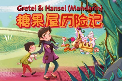 Gretel & Hansel (Mandarin)