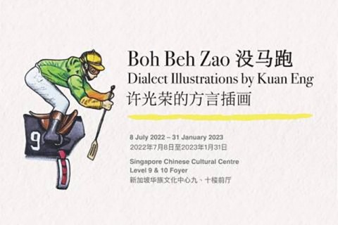 Boh Beh Zao: Dialect Illustrations by Kuan Eng