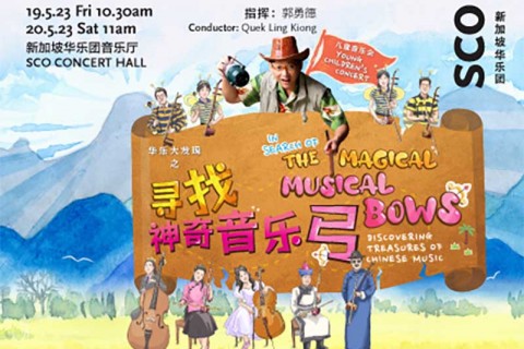 Young Children’s Concert 2023 DiSCOvering Treasures of Chinese Music – In Search of the Magical Musical Bows