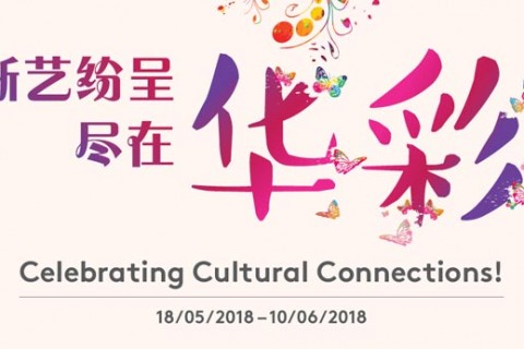SCCC Cultural Extravaganza 2018 | 华彩2018