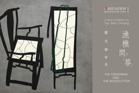 The Fisherman and the Woodcutter「漁樵問答」- A Solo Exhibition by Tay Bak Chiang