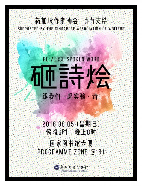 砸诗烩 1.0 / re: VERSE 1.0
