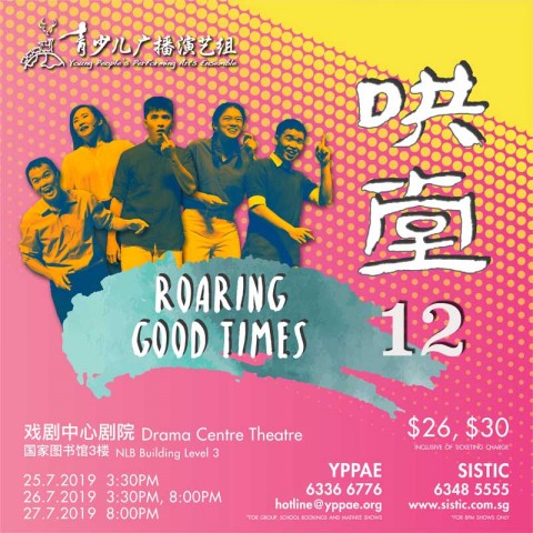 青年相声专场 《哄堂12》 Cross Talk Show "Roaring Good Times 12"