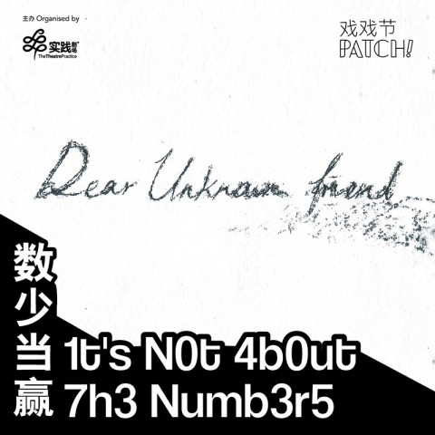 It's Not About The Numbers - Dear Unknown Friend