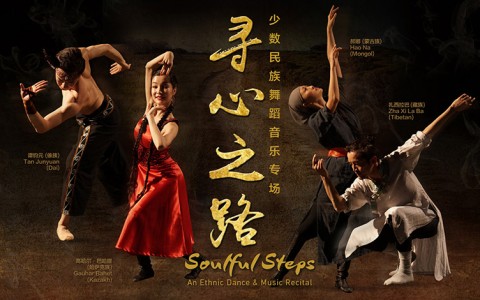 Soulful Steps 寻心之路