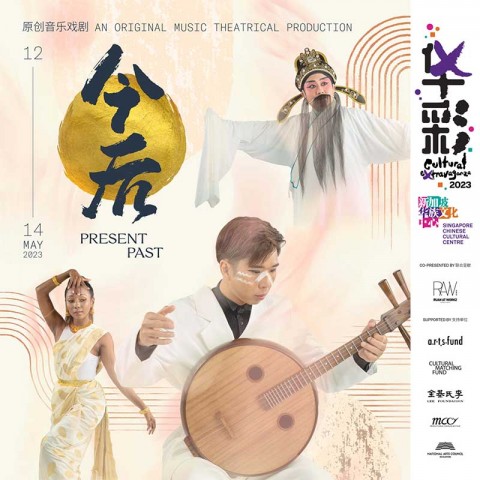 Present Past 今后 (Cultural Extravaganza 2023)