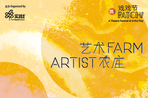 Artist Farm