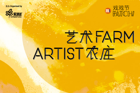 Artist Farm