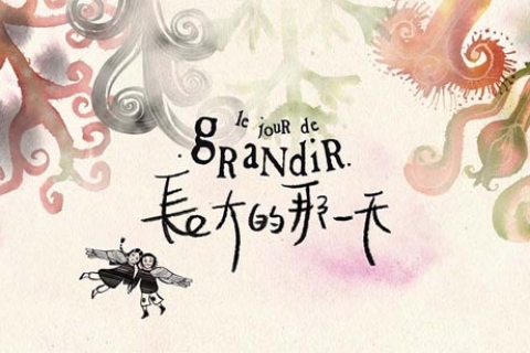 M1 华文小剧场节 Chinese Theatre Festival 2016: 《长大的那一天》 The Day of Growing Up