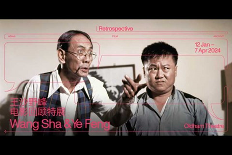Retrospective: Wang Sha & Ye Feng